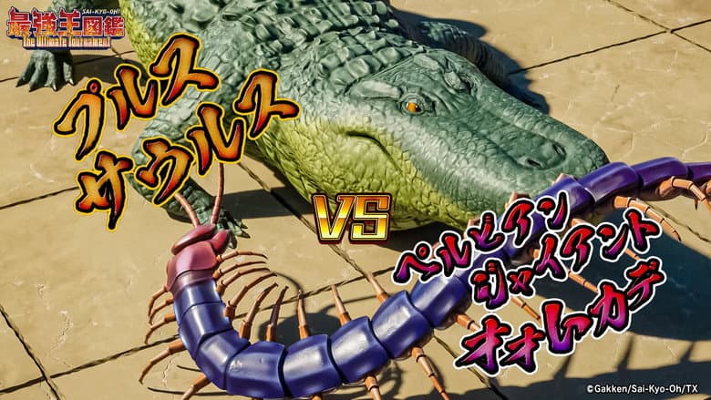 Prussaurus VS Pervian Giant Omkade