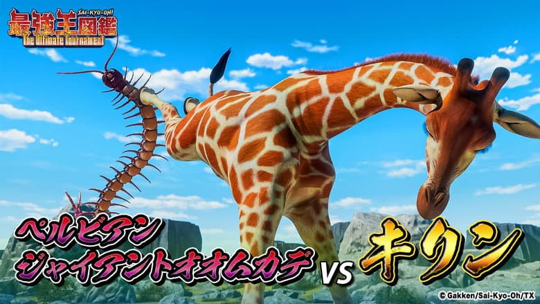 Giraffe VS Peruvian Giant Centipede