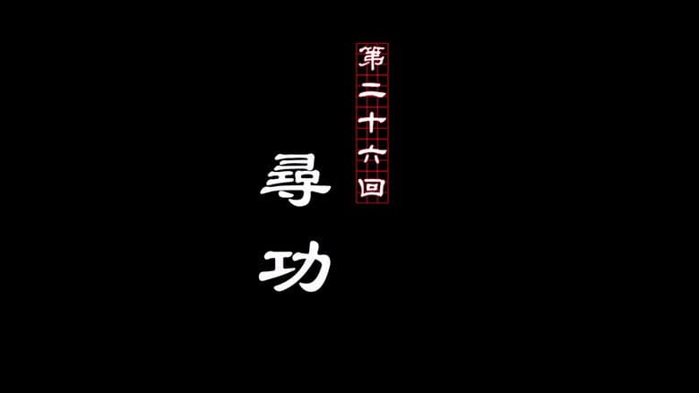 Episode 26