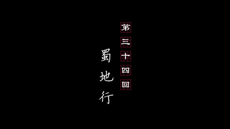 Episode 34