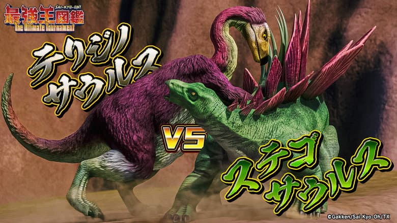 Therizinosaurus VS Stegosaurus