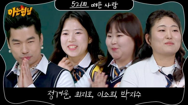 Park Ji-soo, Lee So-hee, Jeong Gyeo-woon, Choi Ji-ho
