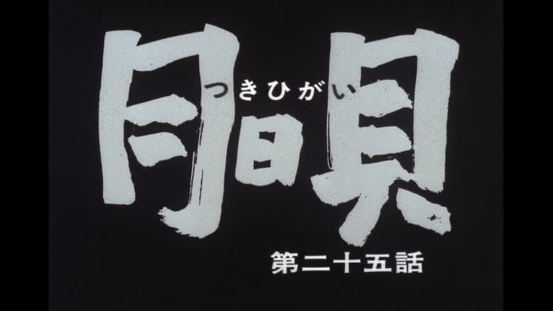 Episode 25
