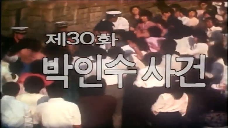 The Park In Su Incident