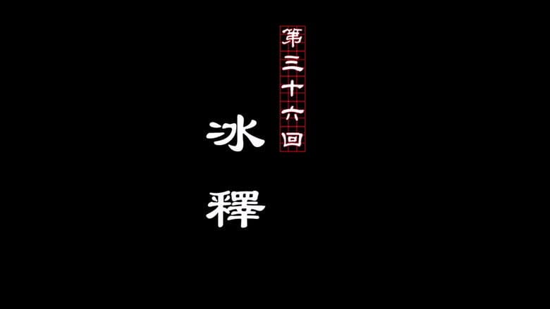 Episode 36