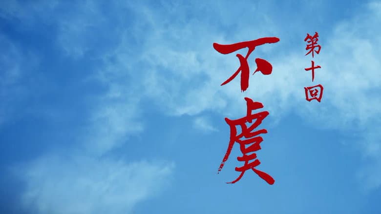 Episode 10
