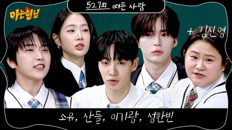 Lee Gi-kwang (Highlight), Soyou, Sandeul (B1A4), Sung Han-bin (Zerobaseone)