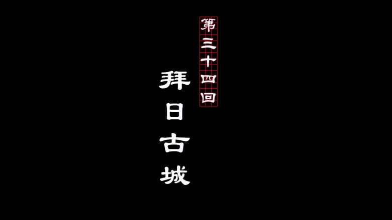 Episode 34