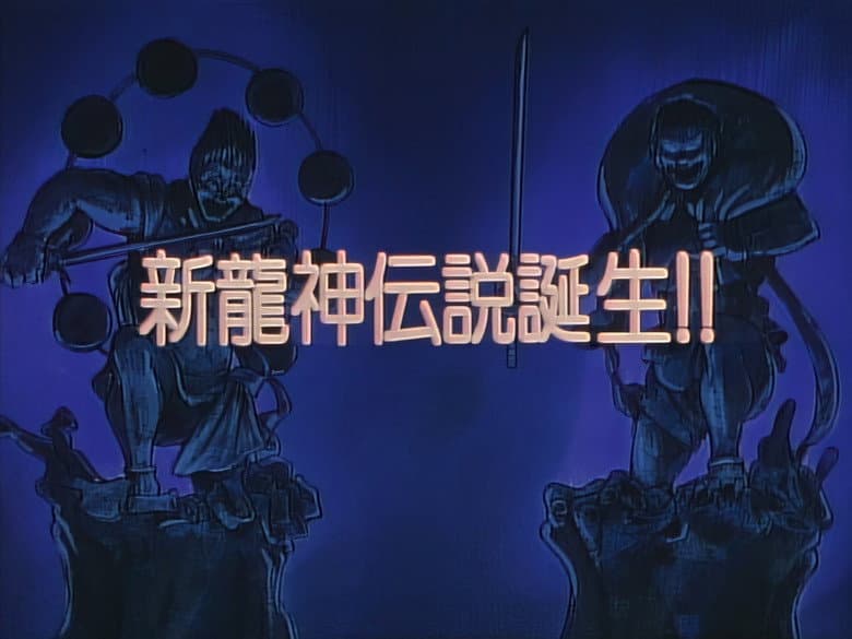 Birth of the New Ryuujin Legend!!