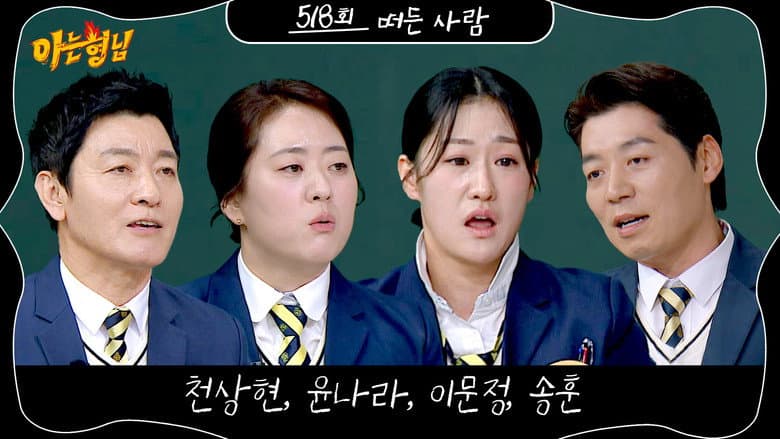 Culinary Class War Season 2 Special (Cheon Sang-hyeon, Song Hoon, Lee Moon-jung, Yun Na-ra)