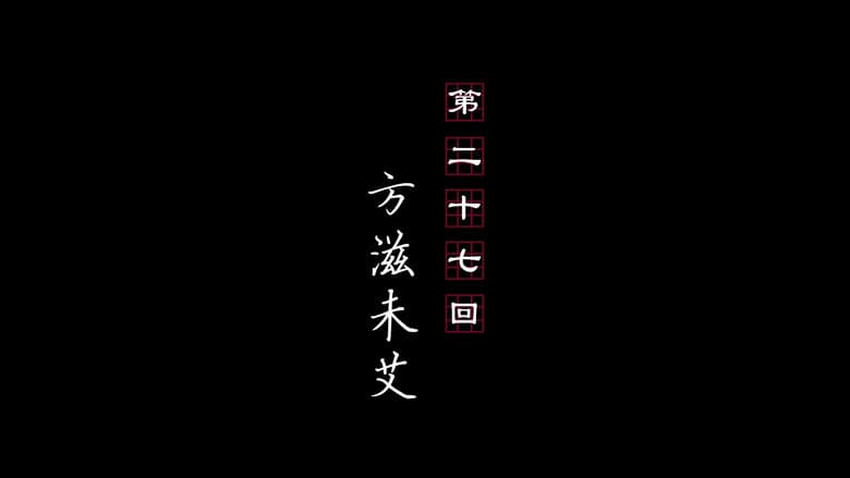 Episode 27