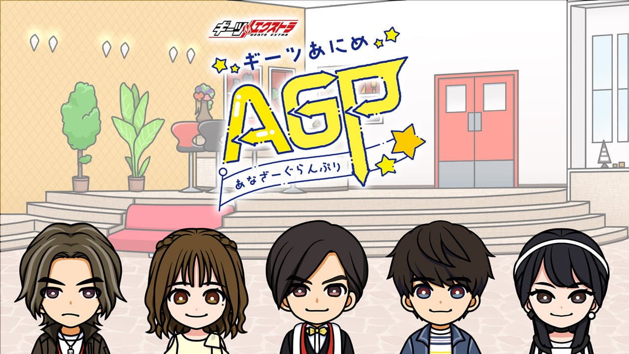Opening! Yuru Grand Prix “Dokidoki! Confession Edition” / Welcome to DGP Preschool! Episode 1 "Meet the Kids"