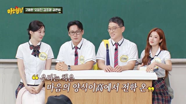 Go Myung-hwan, Oh Sang-jin, Kim So-young, Kwon Eun-bi