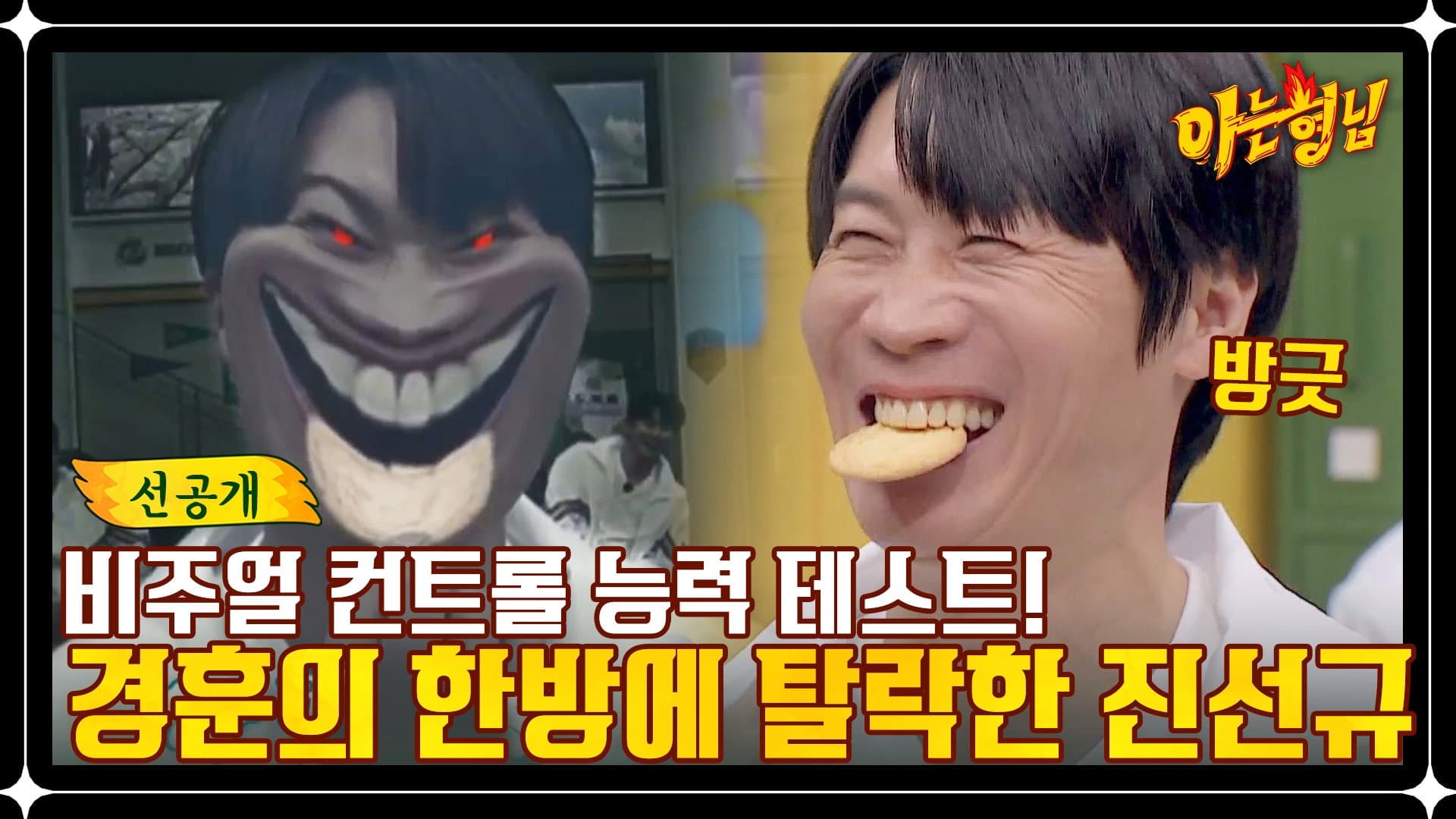Ko Chang-seok, Jin Sun Kyu, Sung Yoo Bin, Jang Dong Ju