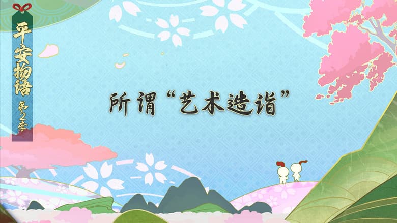 Episode 1